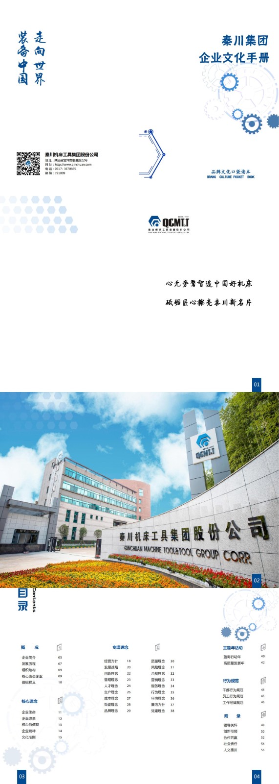 佩特材料制造股份有限公司文(wen)化手冊(ce)_00.jpg